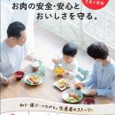 食べて支える 国産食肉 生産の現場　食育冊子「utf-8