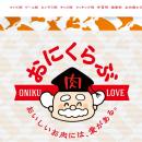 食べて支える 国産食肉 生産の現場　食育冊子「utf-8