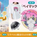 ディズニー作品の舞台をテーマにした新コレクション「