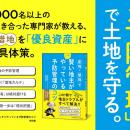 借地問題に悩む地主必読！ トラブルの芽を摘む「予防