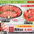 〈愛知・大府〉桜も開花!!「三代目下村牛『テイクアウ