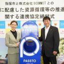 ECOMMIT と鹿児島県指宿市が「環境に配慮した資源循環