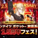 『セブンナイツ ポケット』2.5周年記念アップデートを