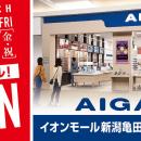 【2026年3月20日(金・祝)リニューアルOPEN！】「AIGAN
