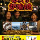 埼玉県東松山市で期間限定海鮮BBQを楽しもう!!