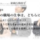 AI時代に必須：あなたの職場の仕事は、どちらに近いで