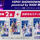 ローソン限定 VSPO! SHOWDOWN 2026 powered by RAGE 