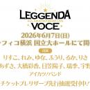 6月7日（日）にパシフィコ横浜 国立大ホールにて「ALL