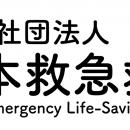 【日本救急救命士会】第二期役員(理事)選挙の結果のお