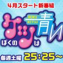 １７年ぶりのテレビ岩手深夜バラエティが４月にスター