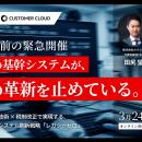 10万部ベストセラー著者・キーエンス出身経営者 田尻