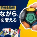 ボルダリング発想から生まれた“指トレ革命”。脳も鍛え