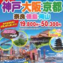 【新商品／茨城空港発着】スカイマーク利用「スカイス