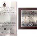 電池メーカーLiTime、日本赤十字社から表彰　社会貢献