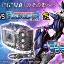 コラボ第二弾！『ゴジラVSデジモンペンデュラムCutf-8