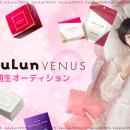 LuLuLun VENUS 1期生オーディション開催決定！