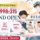 【沖縄初進出】国内最大級の歯科グループ「ALBA歯科＆