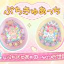 ぷちきゅあがたまごっち30周年をお祝い!Tamagotcutf-8