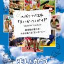舞鶴市、休日部活動の地域展開へ「まいかつ」ガイドを
