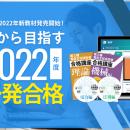 SAT株式会社の資格講座「第三種電気主任技術者講座」