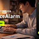 集中していると予定を忘れる課題に対応。「目的を声で