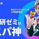 新「進研ゼミ 高校講座」、３月２５日より提供開始　