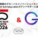 グローバルイノベーションカンファレンス「SusHi Tech