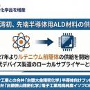 【週刊台湾ビジネスニュース】台プラグループ化学品増