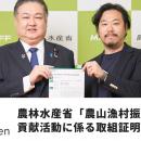 ビビッドガーデン、農林水産省「農山漁村振興への貢献