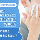 【50代以下の男女に調査】男性が健康や見た目に気を遣
