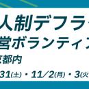 「第3回 7人制デフラグビー世界大会」運営ボランutf-8