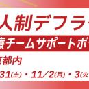「第3回 7人制デフラグビー世界大会」運営ボランutf-8