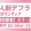 「第3回 7人制デフラグビー世界大会」運営ボランutf-8