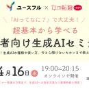 4/16(木)開催！「AIってなに？」でも大丈夫！働く女性