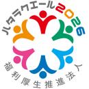「ハタラクエール2026」において福利厚生推進法人とし