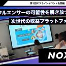 NOX、インフルエンサー・オフラインイベントを2月28日