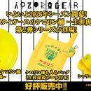 大人気の「阪神タイガースのケロリン桶 ―生涯虎湯-」