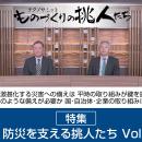 防災を“日常”へ――震災から15年の節目に