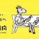 働き続ける日本に、宮崎県日向市から新提案「世界でい