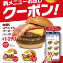 JJ BURGERが4月1日にグランドメニューをリニューutf-8