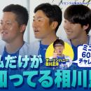 「ハイセンスプレゼンツ 横浜DeNAベイスターズのutf-8