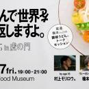 さあ、うどんで世界をひっくり返しますよ。～一日限定