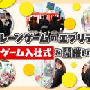 ありそうでなかったこれまでにない入社式！なりたいも