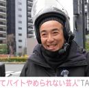 1時間で620円の稼ぎ…50歳のバイト掛け持ち芸人・TAIGA