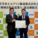 香川県観音寺市とエプソン販売が「地域活性化起業人」