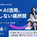 Offers、JAPAN AI主催のオンラインイベント「採用業務