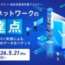 【5月21日開催決定！参加者募集中】パロアルトネット