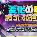『ラストオリジン』「変化の聖所」第5区域後半30ステ