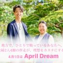 地方で、ひとりで戦っているあなたへ。夫婦2人4脚の伴