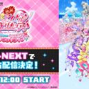 『映画キミとアイドルプリキュア♪ お待たせ！キミに届